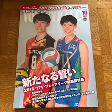 Monthly Volleyball 2016/10 magazine with Yamada and Nagaoka covers, used