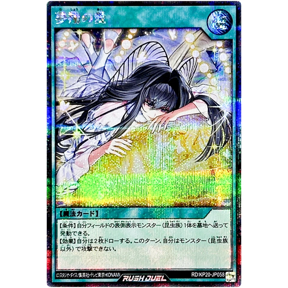 Quixotic Love - Secret Rare RD/KP20-JP058 Galactica of Eternity YuGiOh Rush Duel - Image 2 of 3
