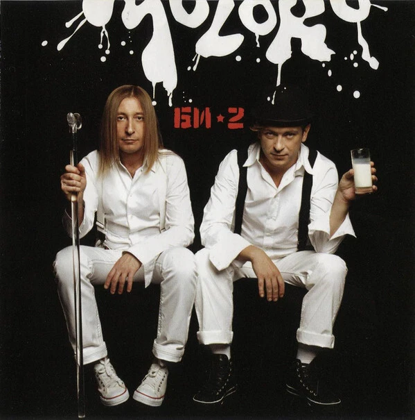 BI-2 Moloko БИ-2 Молоко CD NEW SEALED | EBay