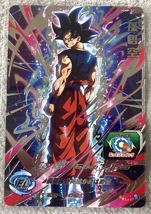Son Goku UGMP-32 Jump Victory Carnival Promo Super Dragonball