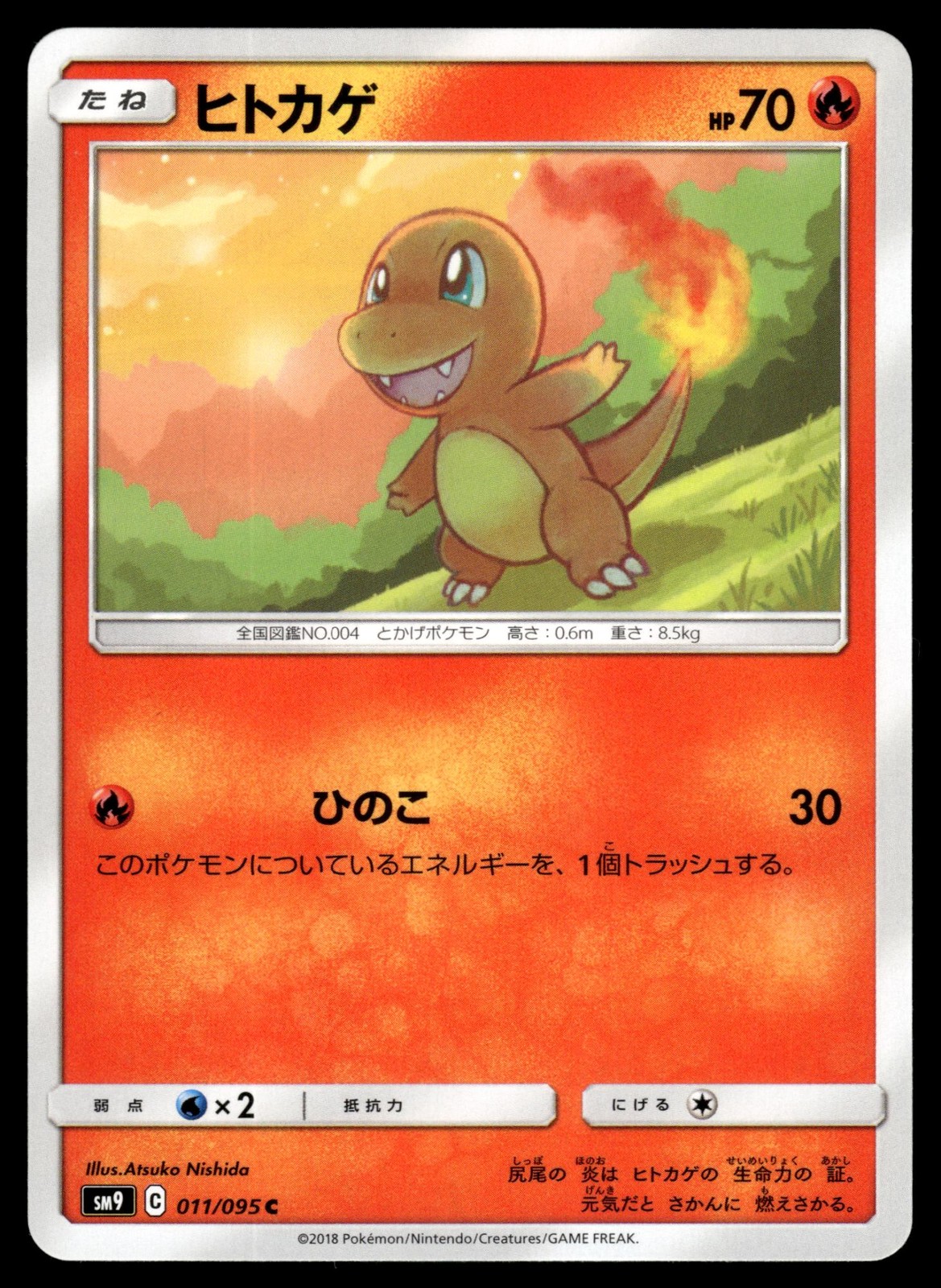 Charmander 011/095 SM9A Tag Bolt Pokemon Japanese LP