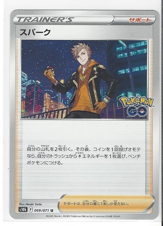 allesandrodekiero 様　Spark go Spark SR 081/071 S10b Pokémon GO - Pokemon Card Japanese | eBay