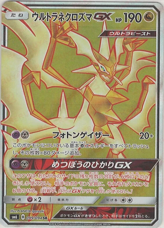 Ultra Necrozma-GX  SR 099/094 - SM6 Forbidden Light Pokemon Card Japanese NM