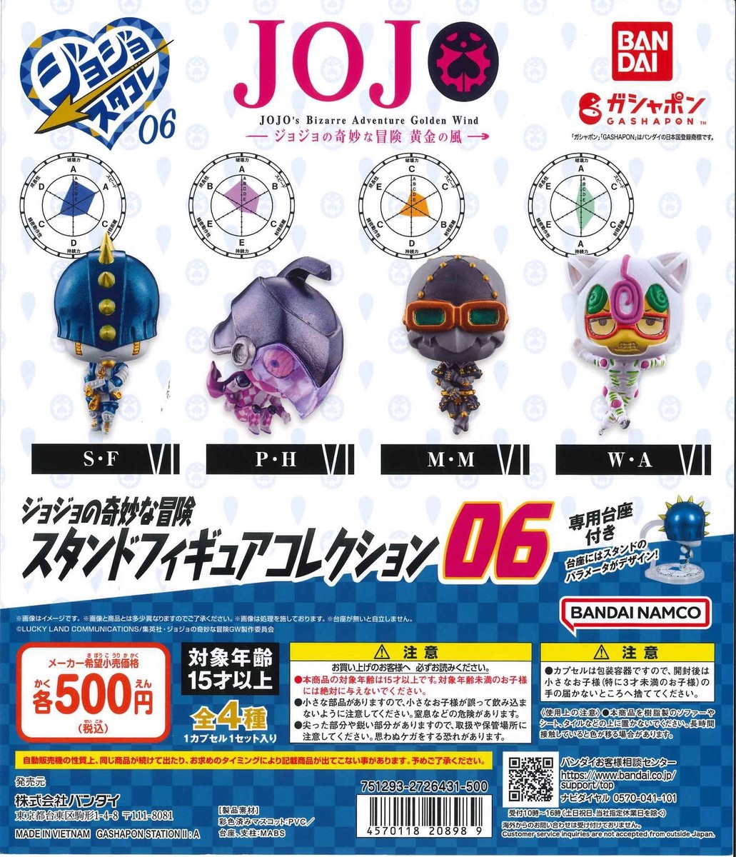 jojo　脚 JoJo's Bizarre Adventure Stand Figure 06 [4 types (complete