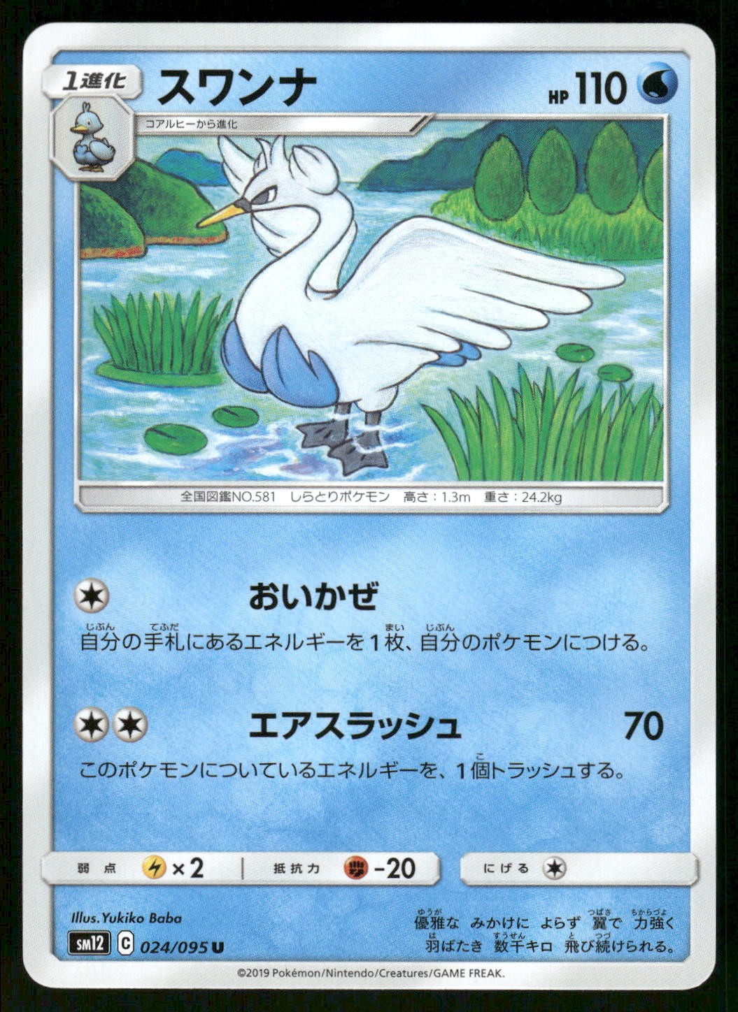 2019 Near Mint Pokemon Swanna 024/095 Alter Genesis SM12 Japanese