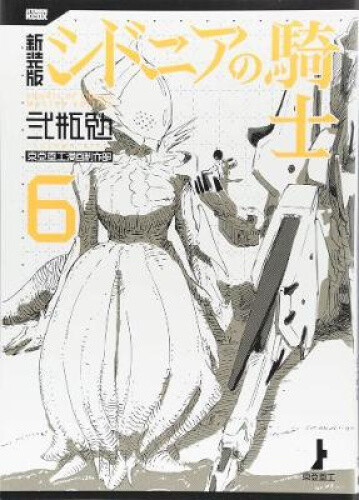 Thumbnail - Knights Of Sidonia, Master Edition 6 By Nihei, Tsutomu