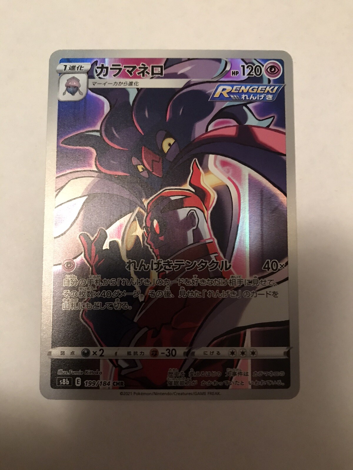 MALAMAR 199/184 CHR S8B VMAX CLIMAX JAPANESE POKEMON US SELLER (NM)