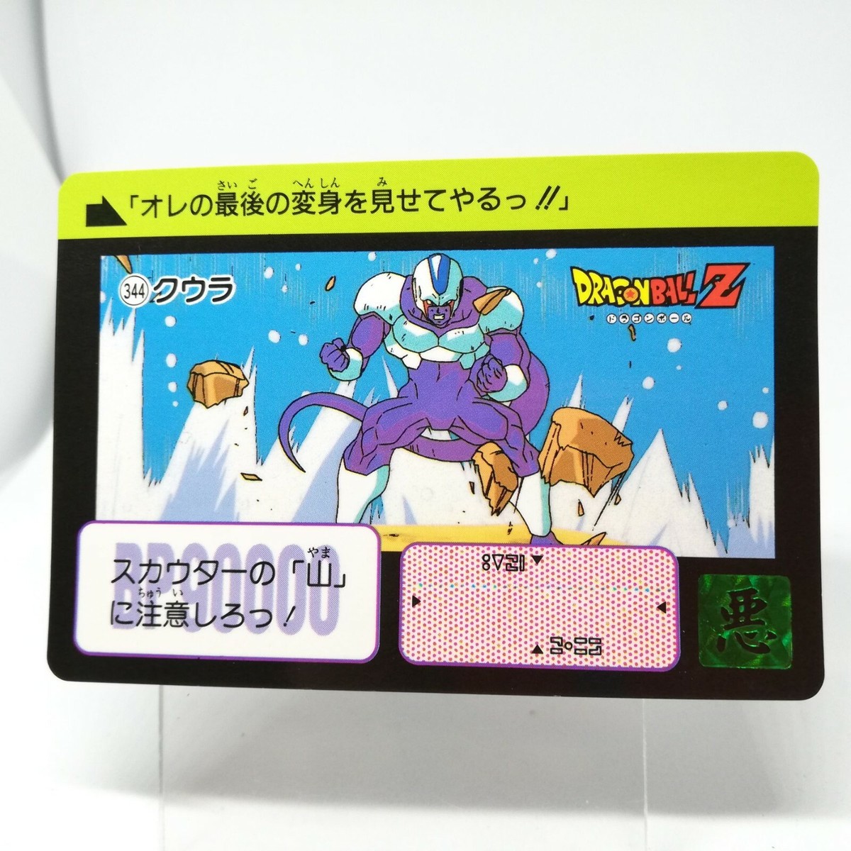 1991 BANDAI DRAGON BALL トレーディングカード #2 Dragon Ball Z Double Gold Laser Prismatic Trading Card WGL-2
