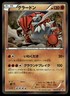 Groudon 184/XY-P Holo Promo BREAK Set Pokemon Japanese ~ MP