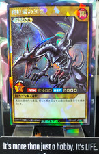 Red-Eyes Black Dragon RD/VJMP-JP001 Yu-Gi-Oh Rush Duel Konami JAPAN