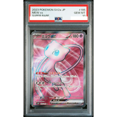 PSA 10 Mew ex SV2a SR Full Art Super Rare Holo 151 2023