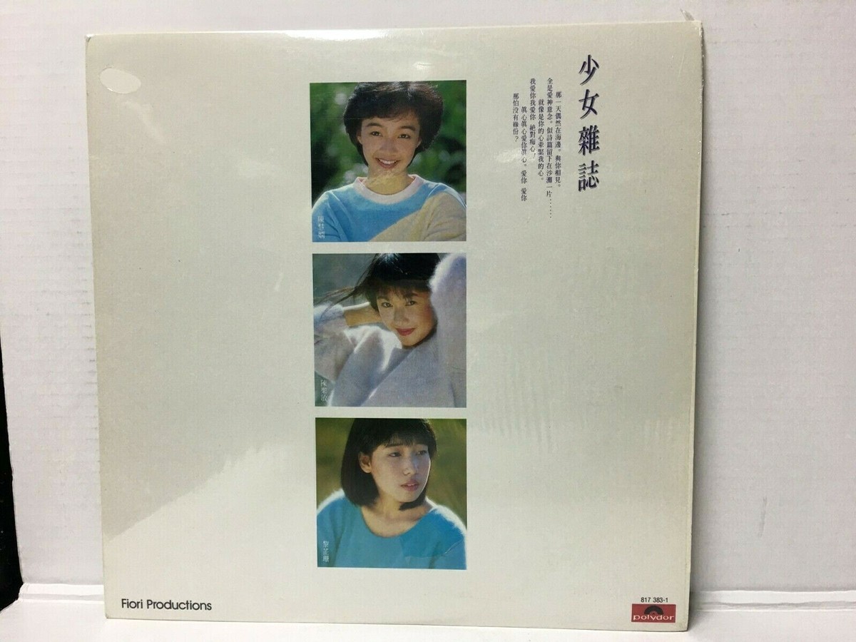1984 Priscilla Chan 陳慧嫻黎芷珊陳樂敏少女雜誌12