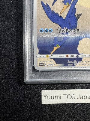 【未使用かと思われます】POCETALK 赤　（管理No.R2き） Full set】 PSA 10 Pikachu 227 Cramorant 226 Stamp Box PROMO