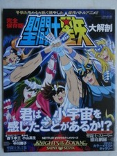 SAINT SEIYA ART BOOK SHINGO ARAKI ROMAN ALBUM ANIME MOOK JAPAN ART CEL ANIMATION