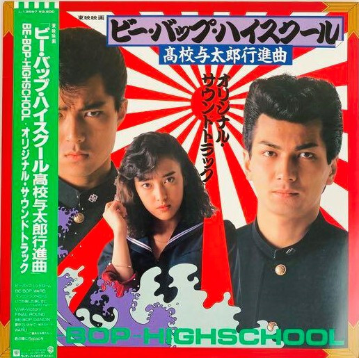 BE-BOP-HIGHSCHOOL ビーバップハイスクール コミック 1〜38|青年 BE-BOP-HIGHSCHOOL ビーバップハイスクール コミック 1〜38|青年