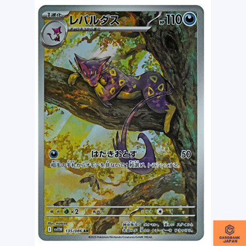 Liepard AR 135/086 White Flare sv11W Pokemon Card Japanese Scarlet