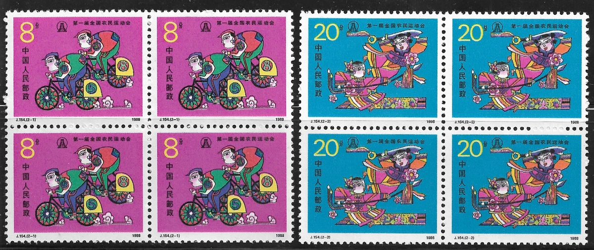 文化、民族二手邮票中国邮票| eBay