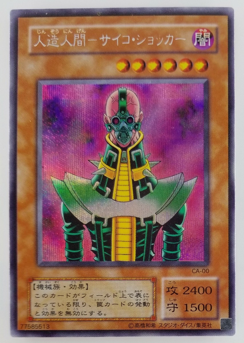 Yugioh Card Japanese Jinzo CA-00 Dark ATK/2400 DEF/1500 Yugioh Card Japanese Jinzo CA-00 Dark ATK/2400 DEF/1500