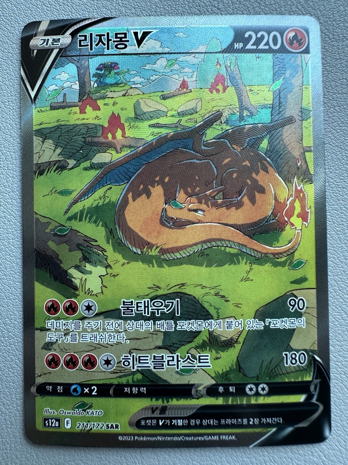 Charizard V 211/172 SAR VSTAR Universe KOREAN Pokemon Card