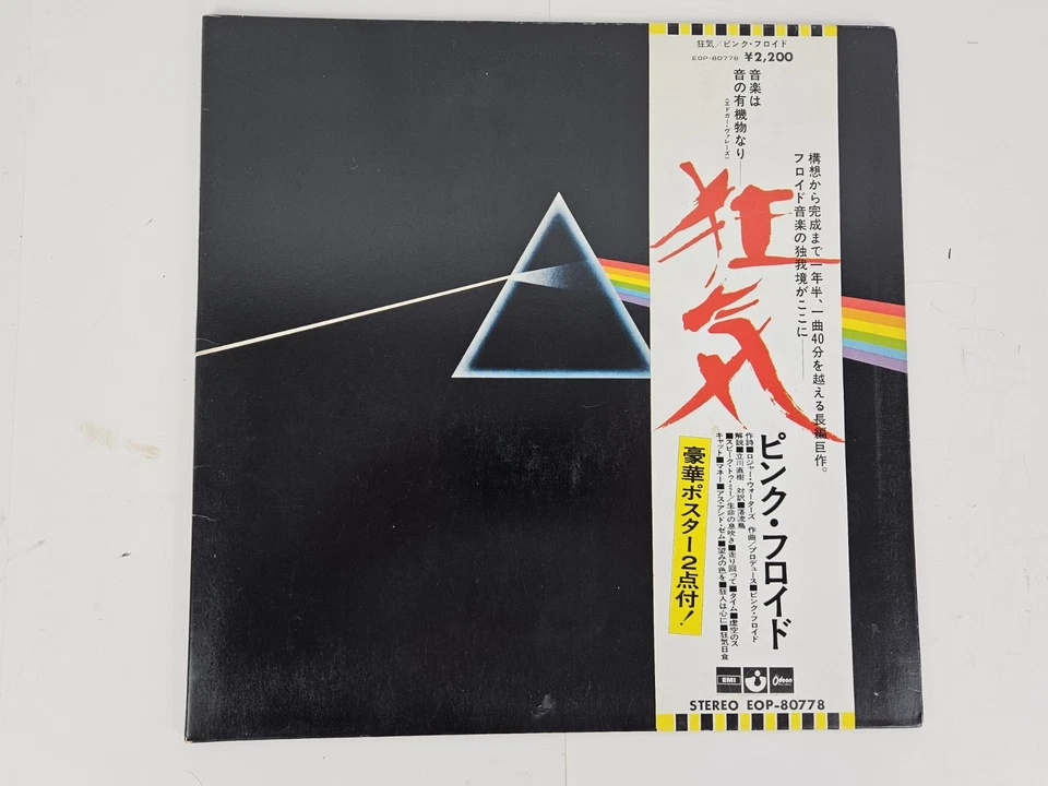 PINK FLOYD Dark Side of The Moon LP JAPAN w/ Obi Complete w/Posters, Book & Card - Image 2 of 4