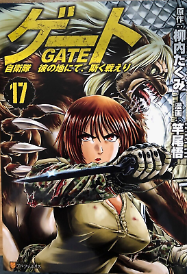 Gate: Thus the JSDF Fought There! Poster