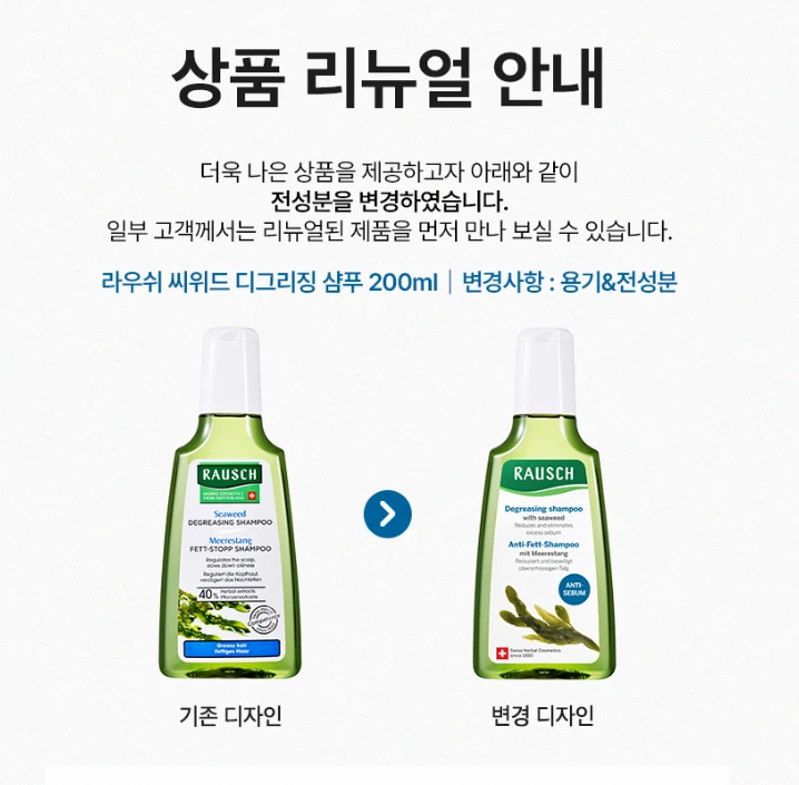 Xampu desengordurante Rausch algas 200 ml (6,76 oz) xampu oleoso para limpeza do couro cabeludo - Imagem 2 de 4