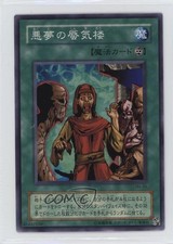 Mirage of Nightmare Japanese YuGiOh OCG Series 2 Pharaonic Guardian #PH-35 2002