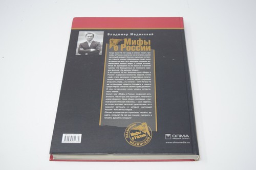 "Myths about Russia" by Vladimir Medinskiy Exclusive Edition Table Book - Picture 4 of 7
