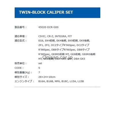 Spoon (SPOON) [SPOON SPORTS Twin Block Caliper Set] Civic / CR-Z