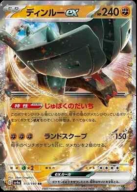 Shiny Treasure sv4a Japanese Card Singles Pokemon TCG (Individually Sleeved) - Picture 91 of 163