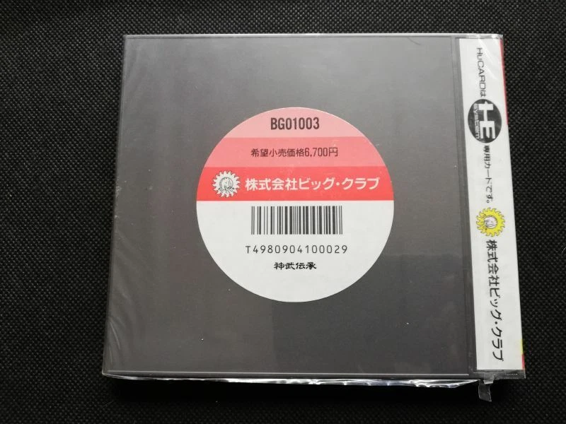 PCE PC-ENGINE JINMU DENSHO JPN IMPORT RARE NEW SEALED - Image 4 of 4