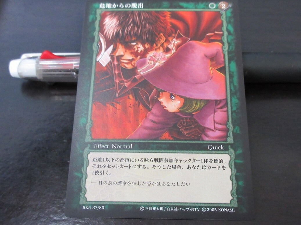 ベルセルク 強者への想い BK5 75/80 BERSERK card BK5 37/80 Guts NORMAL Japanese 2003-2005 Adult