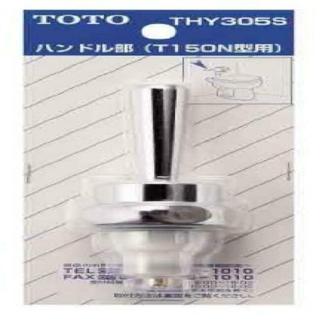 TOTO THY305S Manual Flush Valve Lever Assembly for sale online eBay