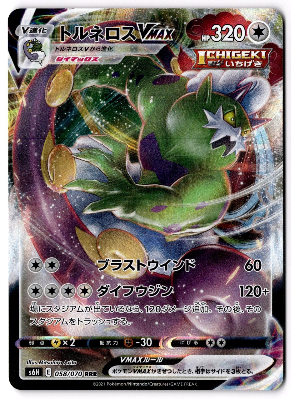 Tornadus VMAX - Triple Rare S6H: Silver Lance 058/070 NM