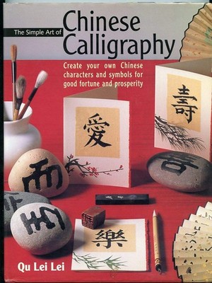 The Simple Art of Chinese Calligraphy: Create your Own Chinese Characters an...