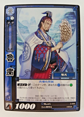 Lu Su, Wu - Sangokushi Taisen TCG card (2012 Japan) 2-056 Three Kingdoms