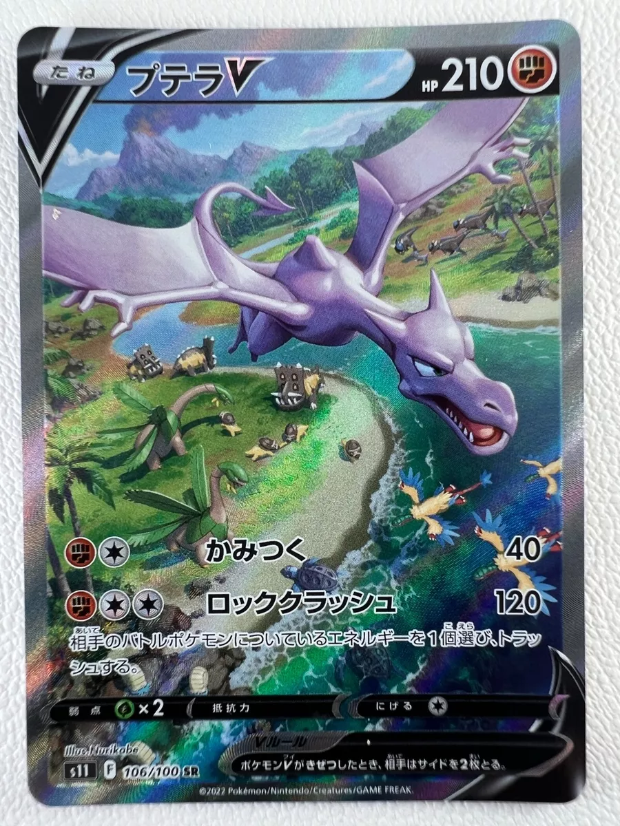 Aerodactyl V SR (SA) Holo 106/100 s11 Pokemon Card Japanese Lost Abyss  Nintendo