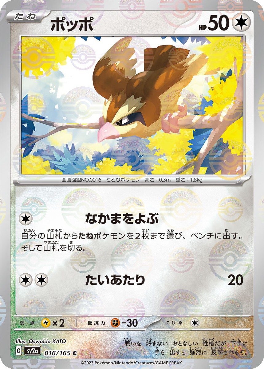 Pidgey 016/165 Reverse Holo Pokemon Card Japanese Pokemon Card 151