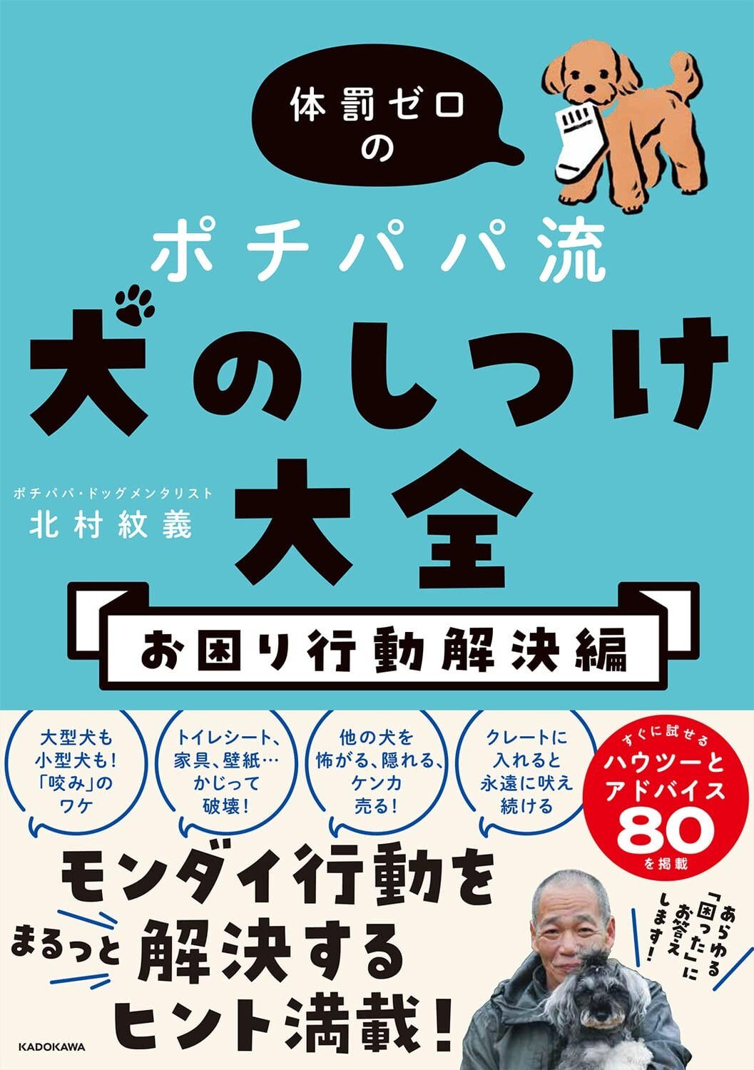 Dog Training Compendium : Solving Troubling Behavior　Japan Book New F/S