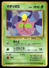 Bellsprout No. 069 Non Holo Glossy Common 1998 Vending Series 3 Pokemon Japanese