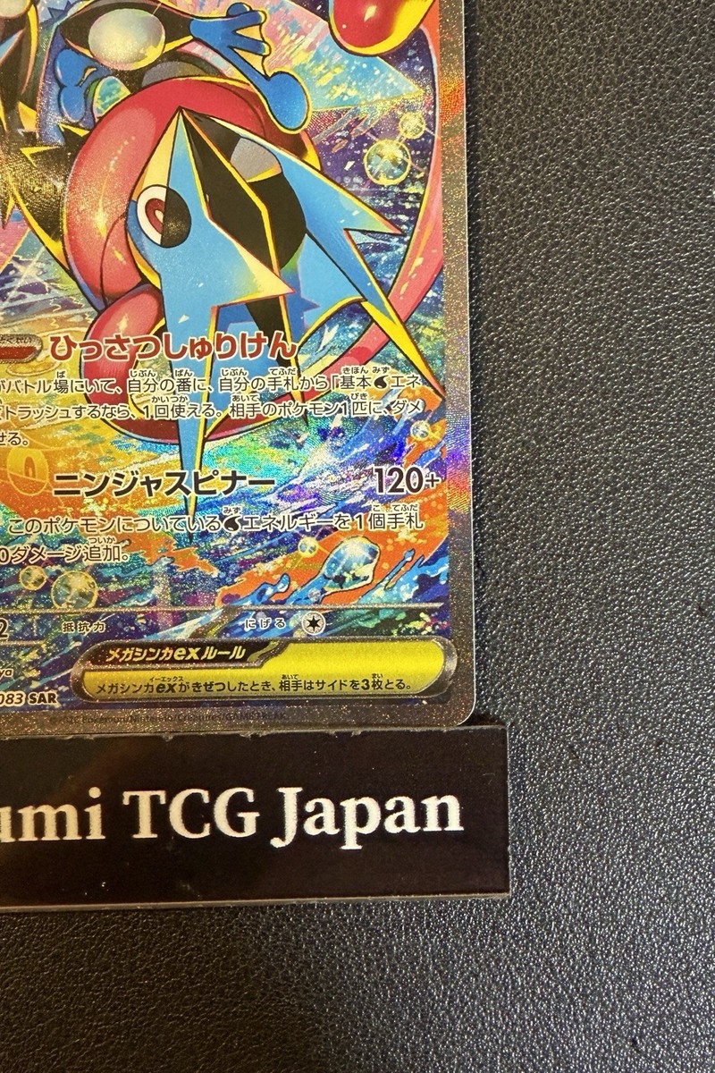 Mega Greninja ex SAR 114/083 M4 Ninja Spinner Pokemon Card