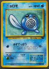 Poliwag Pokemon Card Japanese Game Nintendo Rare No.060 intro 9 F/S