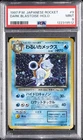 1997 POKEMON JAPANESE ROCKET #9 DARK BLASTOISE-HOLO PSA 9