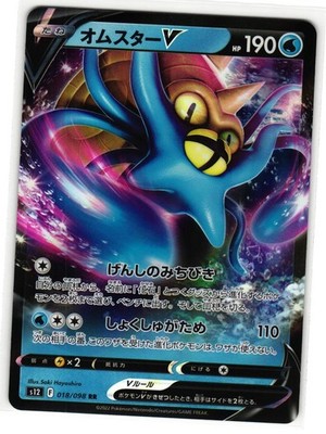 OMASTAR V 018/098 PARADIGM TRIGGER JAPANESE POKEMON TCG