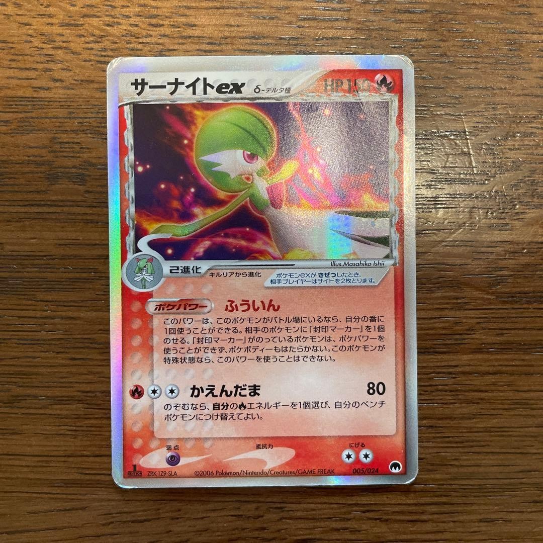 Gardevoir EX HP150 Pokemon Card 005/024