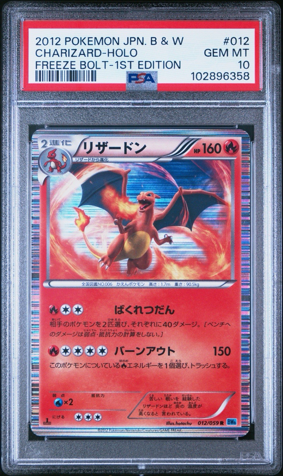 PSA 10 Charizard 012/059 Black & White Freeze Bolt 1st Edition Japanese Pokemon