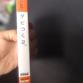 At That Time, The D Ista 2 Dream Cast Software