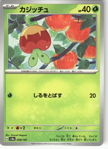Applin 008/187 Common SV8a: Terastal Festival ex Pokemon Japanese Near Mint