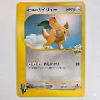 Clair's Dragonite 049/141 VS Series 2001 1st Edition Japanese Pokémon Card MP