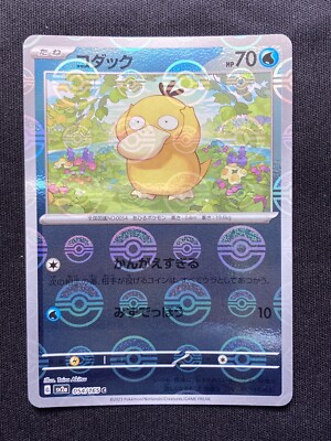 Pokemon 151 Psyduck 054/165 Golduck 055/165 sv2a Poke Ball Foil
